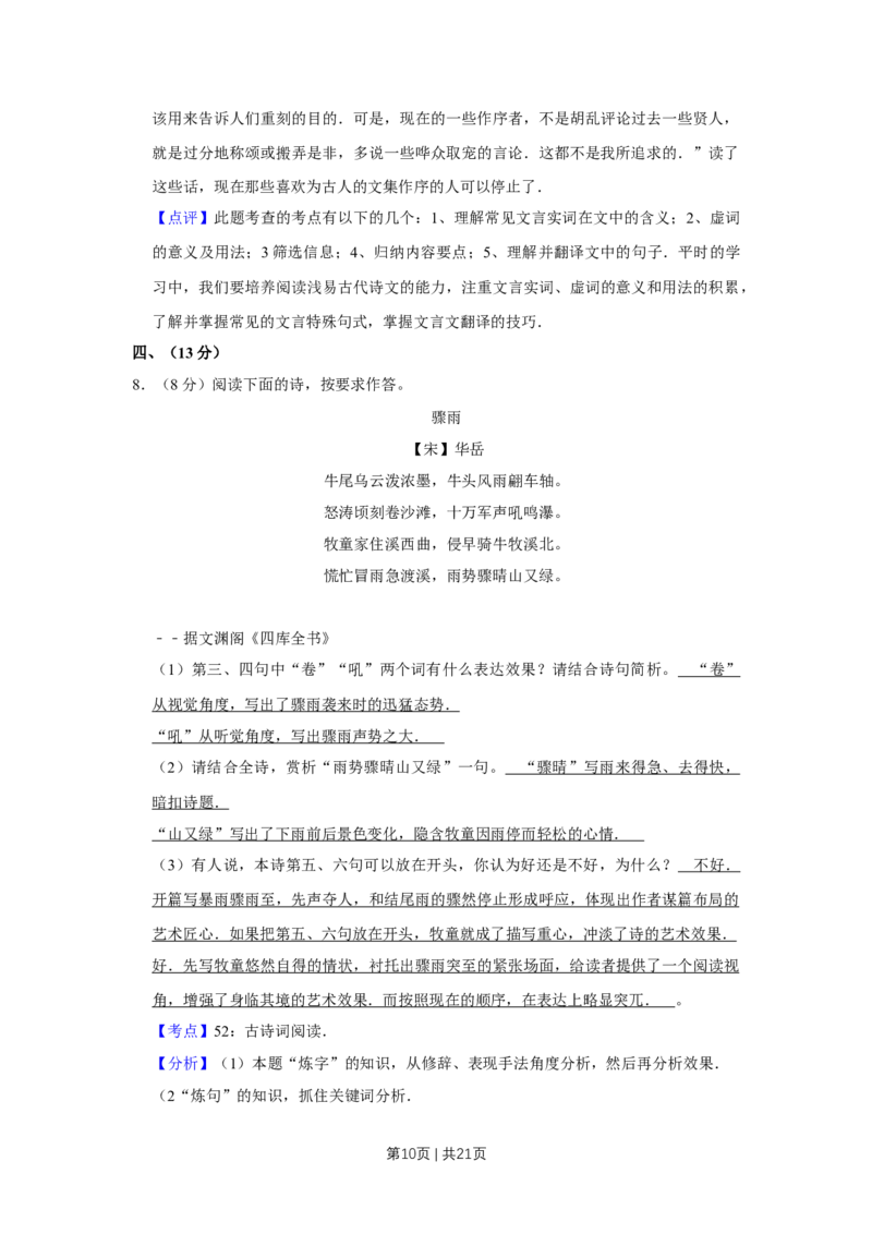 《2011年高考语文试卷（天津）（解析卷）_历年真题_2008-2025·（天津）语文高考真题》第10页预览