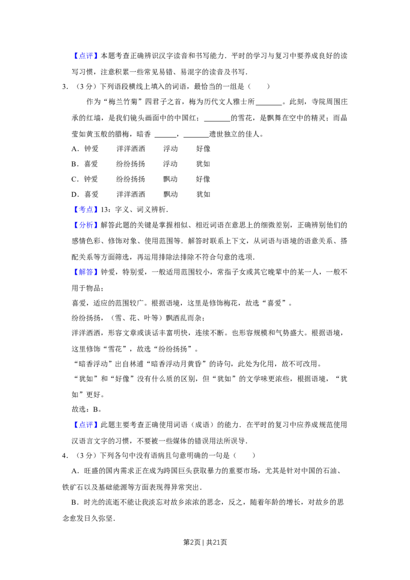 《2011年高考语文试卷（天津）（解析卷）_历年真题_2008-2025·（天津）语文高考真题》第2页预览