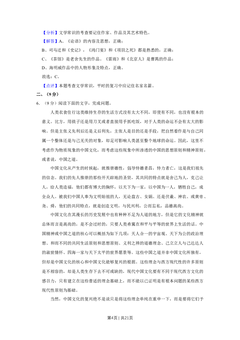 《2011年高考语文试卷（天津）（解析卷）_历年真题_2008-2025·（天津）语文高考真题》第4页预览