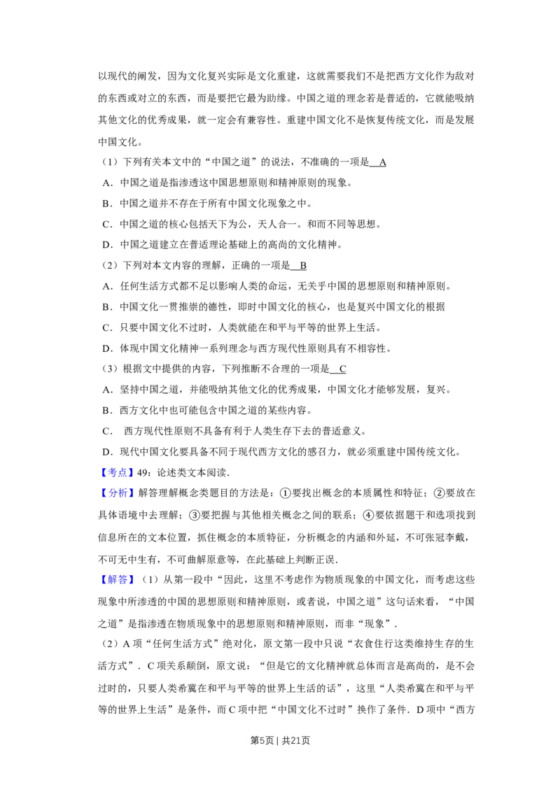 《2011年高考语文试卷（天津）（解析卷）_历年真题_2008-2025·（天津）语文高考真题》第5页预览