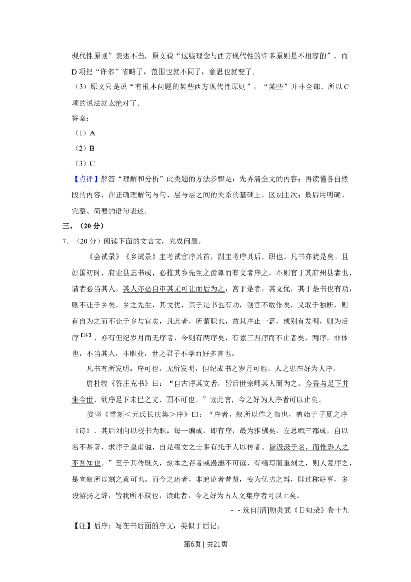 《2011年高考语文试卷（天津）（解析卷）_历年真题_2008-2025·（天津）语文高考真题》第6页预览