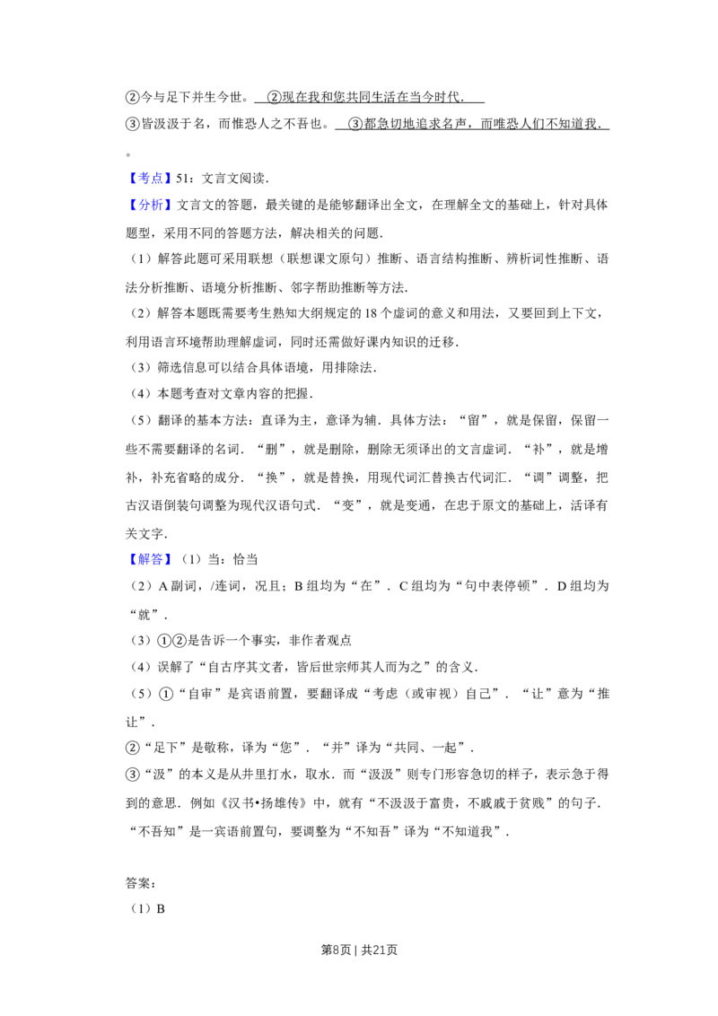 《2011年高考语文试卷（天津）（解析卷）_历年真题_2008-2025·（天津）语文高考真题》第8页预览