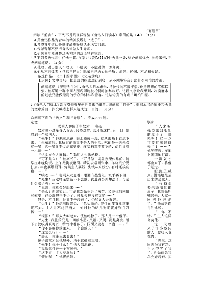 《2018年浙江温州语文试卷+答案(word整理版)_12.2026年4月全国各地高考模拟卷_2026版初中金考卷•45套中考试卷汇编系列合集_全国版中考真题(1)_各省市《历年中考真题》2013-2024(10)》第3页预览