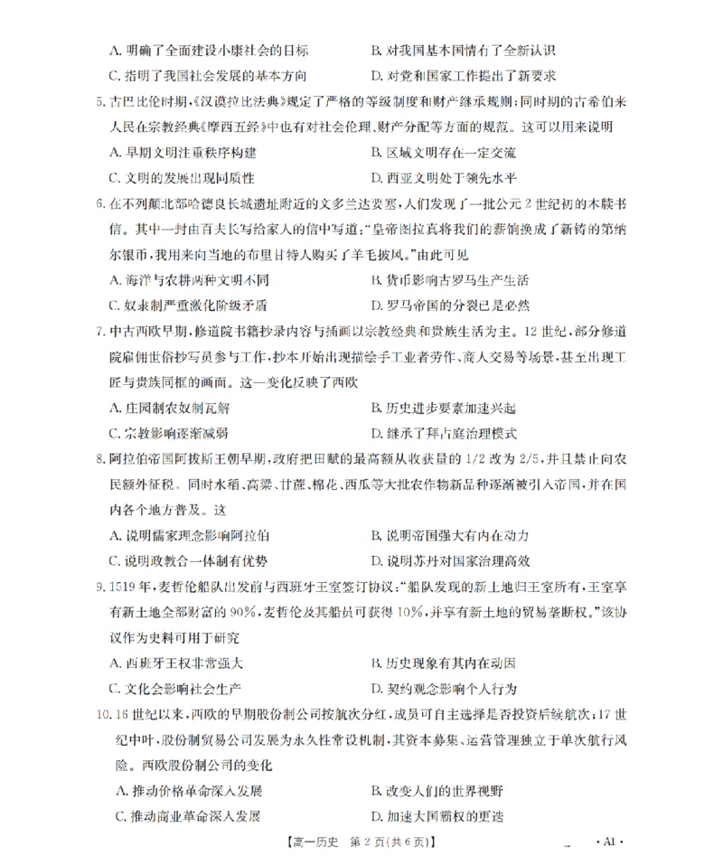 《历史_扫描版_2024-2027高一（7-7月题库）(1)_2026年05月高一试卷_260519贵州省2025-2026学年高一下学期素养训练（全）》第2页预览