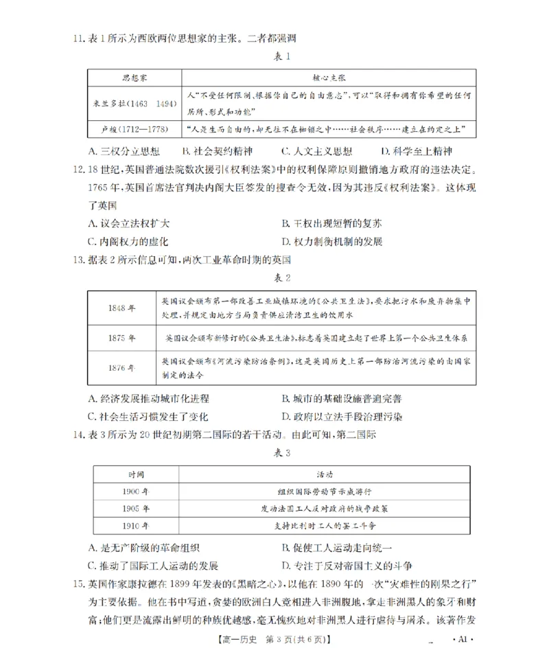 《历史_扫描版_2024-2027高一（7-7月题库）(1)_2026年05月高一试卷_260519贵州省2025-2026学年高一下学期素养训练（全）》第3页预览