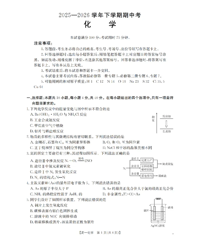 《化学_扫描版_2024-2027高一（7-7月题库）(1)_2026年05月高一试卷_260517福建省漳州市2025-2026学年高一下学期期中考（全）》第1页预览