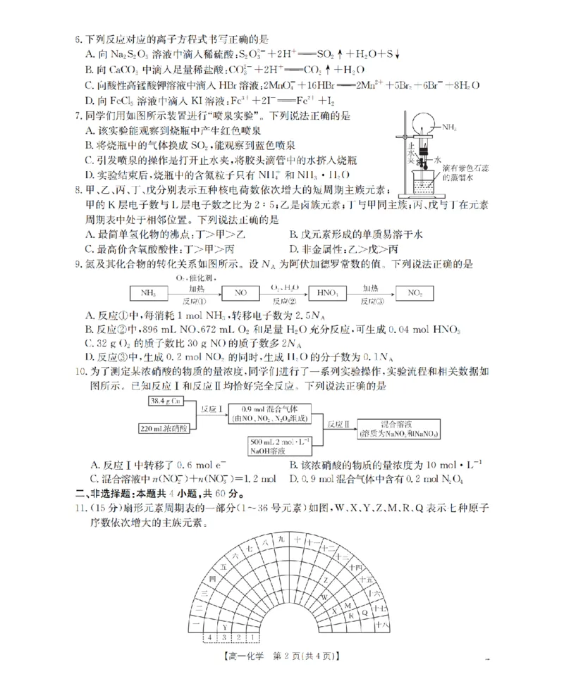 《化学_扫描版_2024-2027高一（7-7月题库）(1)_2026年05月高一试卷_260517福建省漳州市2025-2026学年高一下学期期中考（全）》第2页预览