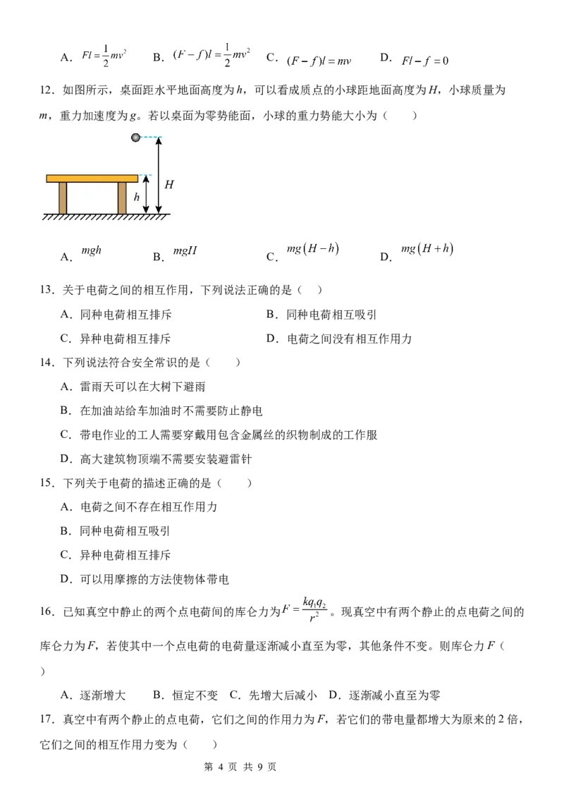 《哈三中2025—2026学年度下学期高一学年6月月考（学考）物理_2024-2027高一（7-7月题库）(1)_2026年06月高一试卷_260612黑龙江省哈尔滨市第三中学2025-2026学年度下学期高一学年6月月考（全）》第4页预览