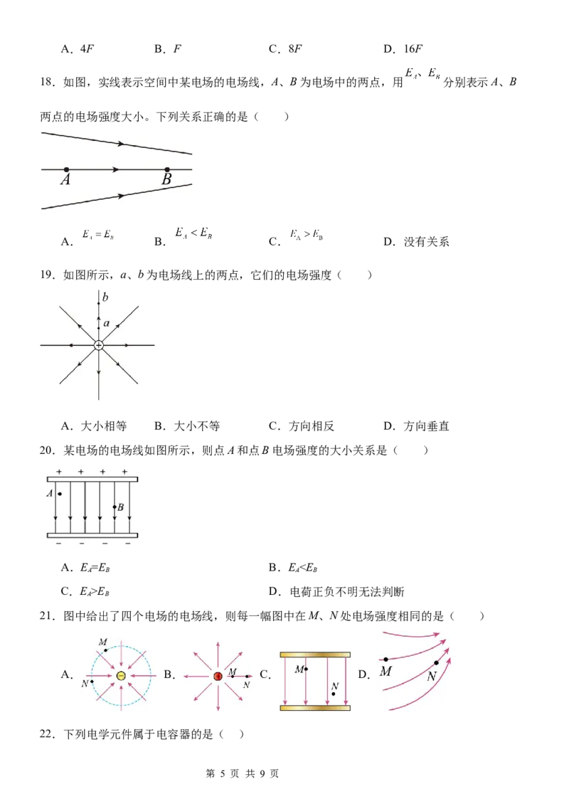 《哈三中2025—2026学年度下学期高一学年6月月考（学考）物理_2024-2027高一（7-7月题库）(1)_2026年06月高一试卷_260612黑龙江省哈尔滨市第三中学2025-2026学年度下学期高一学年6月月考（全）》第5页预览
