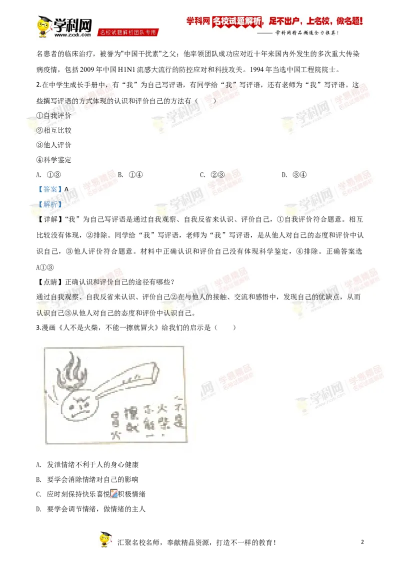 《2018年江苏常州道法试卷+答案+解析(word整理版)_12.2026年4月全国各地高考模拟卷_2026版初中金考卷•45套中考试卷汇编系列合集_全国版中考真题(1)_各省市《历年中考真题》2013-2024(10)》第2页预览