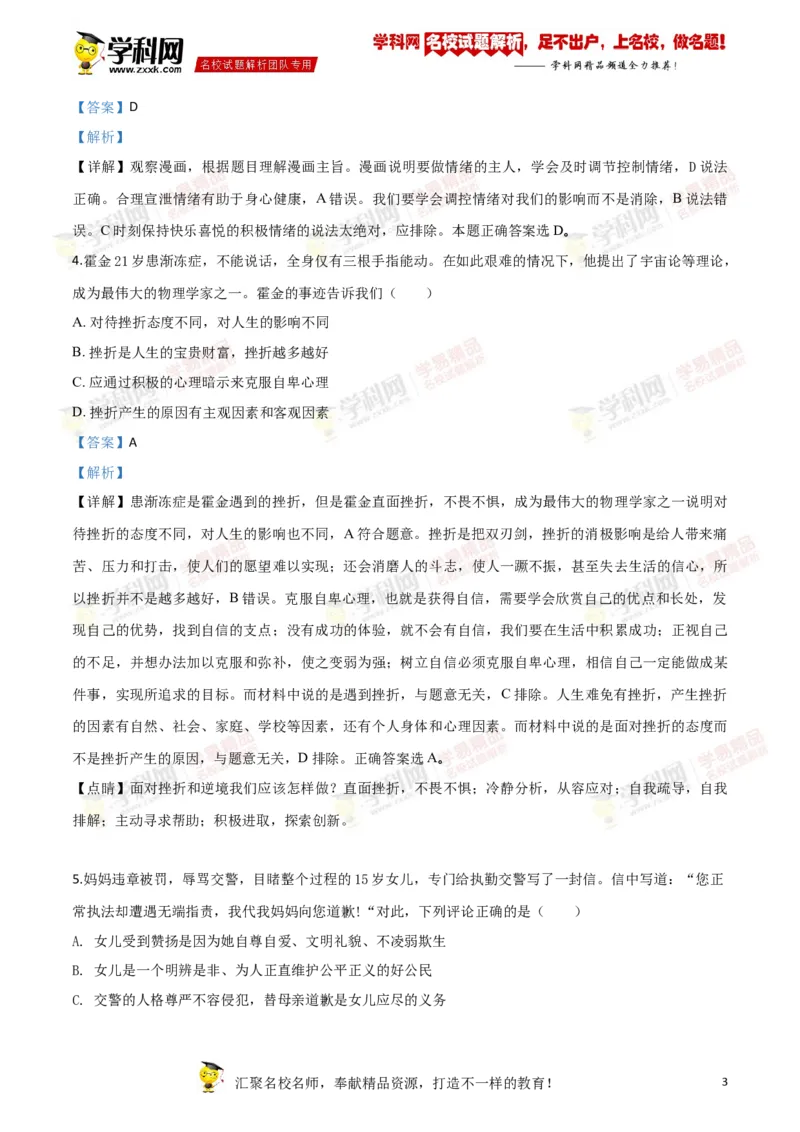 《2018年江苏常州道法试卷+答案+解析(word整理版)_12.2026年4月全国各地高考模拟卷_2026版初中金考卷•45套中考试卷汇编系列合集_全国版中考真题(1)_各省市《历年中考真题》2013-2024(10)》第3页预览