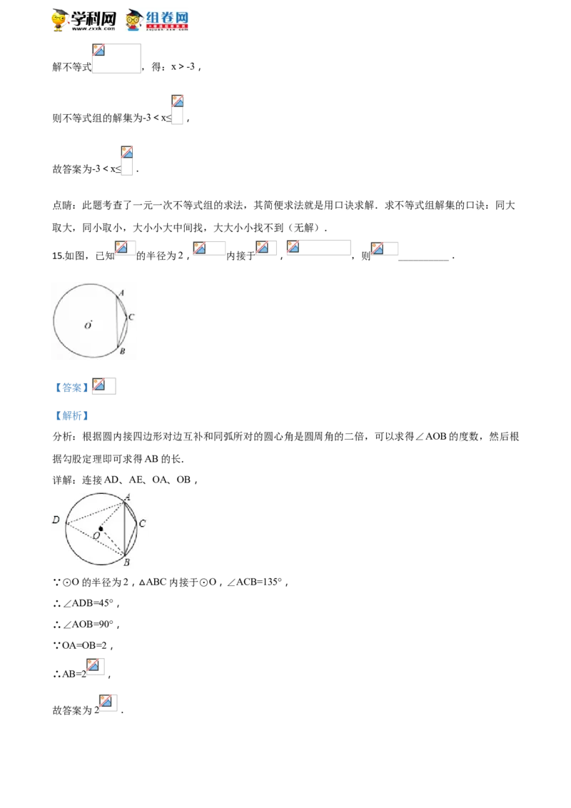 《2018年江苏扬州数学试卷+答案+解析(word整理版)_12.2026年4月全国各地高考模拟卷_2026版初中金考卷•45套中考试卷汇编系列合集_全国版中考真题(1)_各省市《历年中考真题》2013-2024(10)》第8页预览