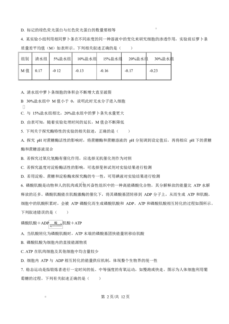 《内蒙古自治区巴彦淖尔市临河区巴彦淖尔市第一中学2024-2025学年高一下学期4月期中生物试题Word版无答案_2024-2027高一（7-7月题库）(1)_2025年05月试卷》第2页预览