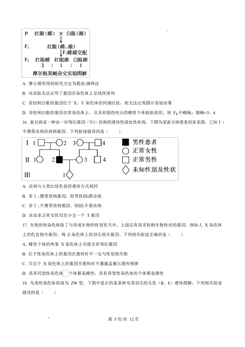 《内蒙古自治区巴彦淖尔市临河区巴彦淖尔市第一中学2024-2025学年高一下学期4月期中生物试题Word版无答案_2024-2027高一（7-7月题库）(1)_2025年05月试卷》第5页预览