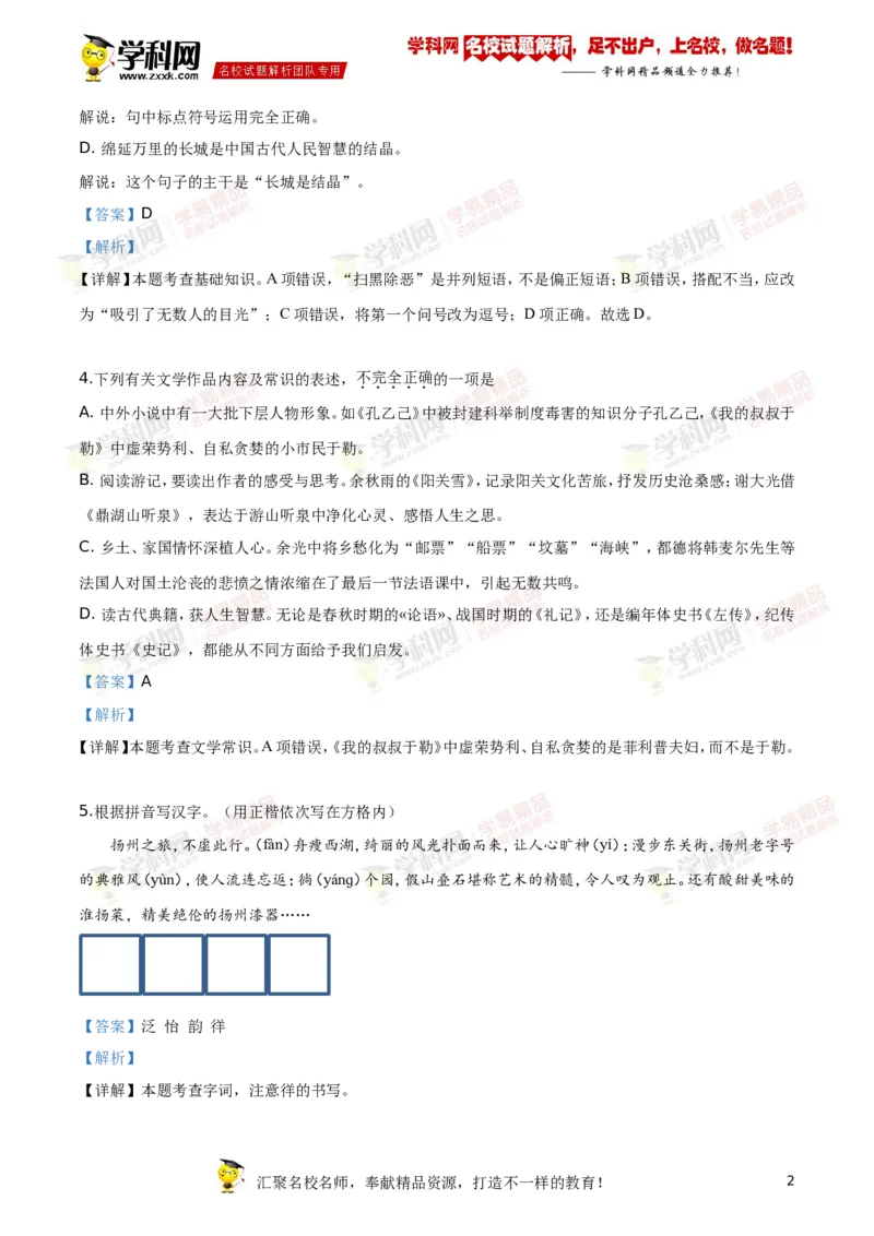《2019年江苏扬州语文试卷+答案+解析(word整理版)_12.2026年4月全国各地高考模拟卷_2026版初中金考卷•45套中考试卷汇编系列合集_全国版中考真题(1)_各省市《历年中考真题》2013-2024(10)》第2页预览