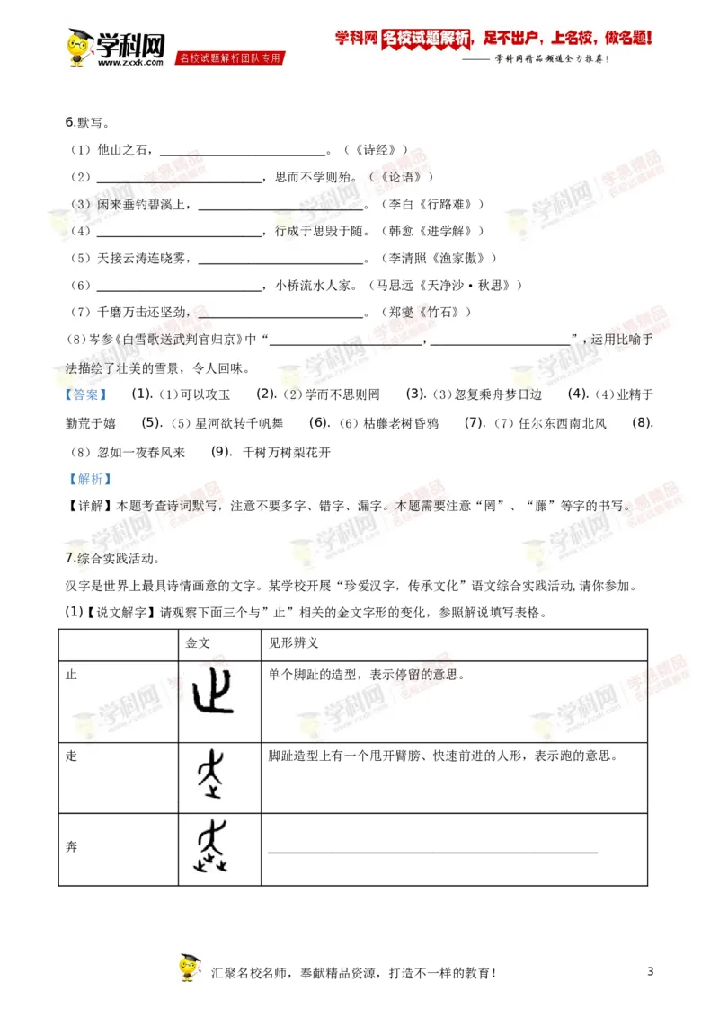 《2019年江苏扬州语文试卷+答案+解析(word整理版)_12.2026年4月全国各地高考模拟卷_2026版初中金考卷•45套中考试卷汇编系列合集_全国版中考真题(1)_各省市《历年中考真题》2013-2024(10)》第3页预览