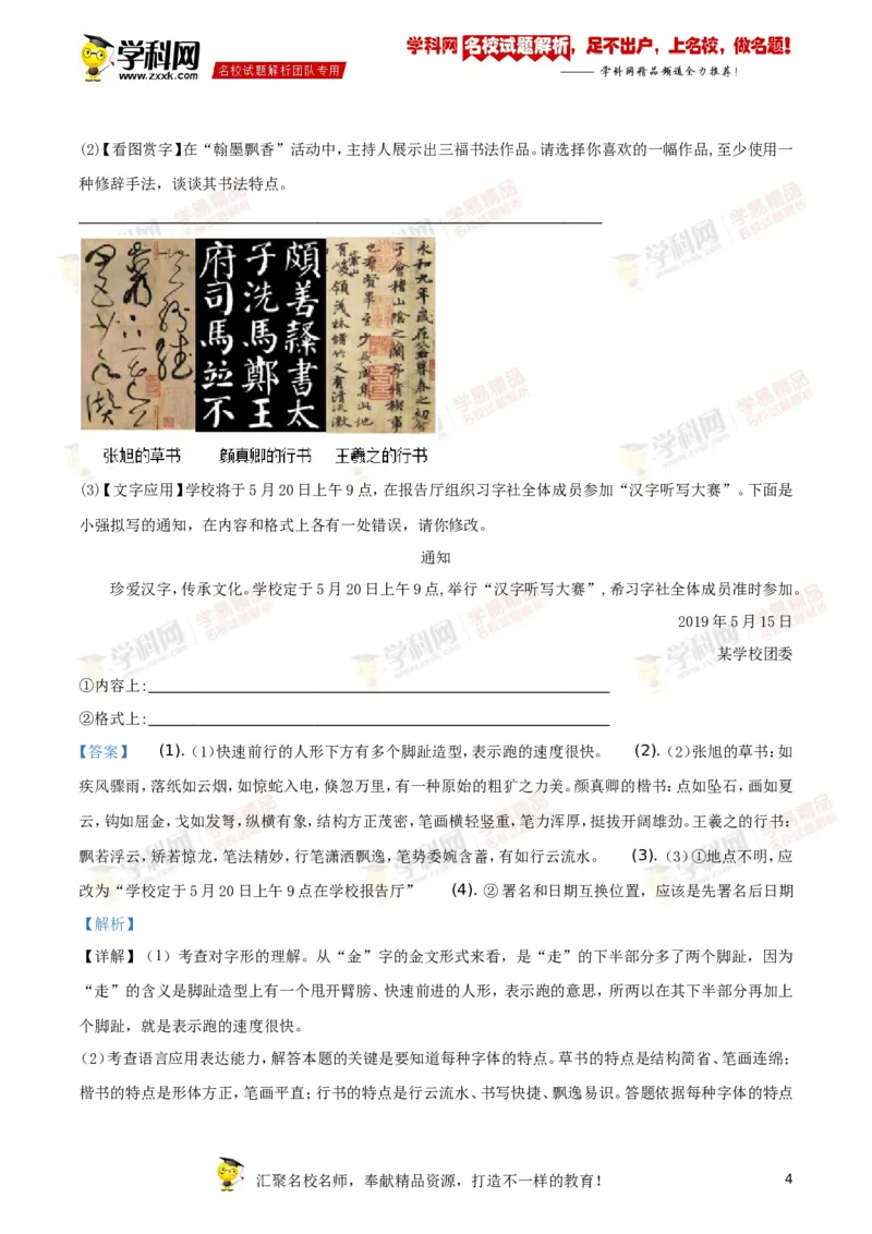 《2019年江苏扬州语文试卷+答案+解析(word整理版)_12.2026年4月全国各地高考模拟卷_2026版初中金考卷•45套中考试卷汇编系列合集_全国版中考真题(1)_各省市《历年中考真题》2013-2024(10)》第4页预览