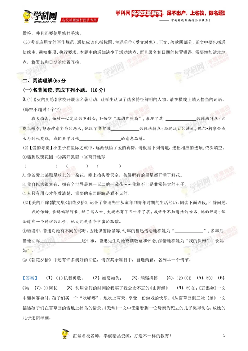 《2019年江苏扬州语文试卷+答案+解析(word整理版)_12.2026年4月全国各地高考模拟卷_2026版初中金考卷•45套中考试卷汇编系列合集_全国版中考真题(1)_各省市《历年中考真题》2013-2024(10)》第5页预览