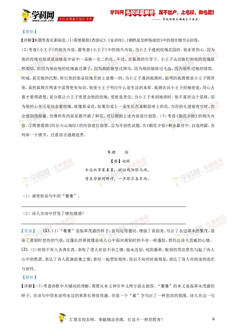 《2019年江苏扬州语文试卷+答案+解析(word整理版)_12.2026年4月全国各地高考模拟卷_2026版初中金考卷•45套中考试卷汇编系列合集_全国版中考真题(1)_各省市《历年中考真题》2013-2024(10)》第6页预览