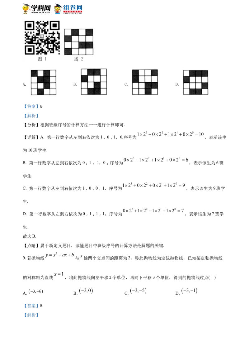 《2018年浙江绍兴数学试卷+答案+解析(word整理版)_12.2026年4月全国各地高考模拟卷_2026版初中金考卷•45套中考试卷汇编系列合集_全国版中考真题(1)_各省市《历年中考真题》2013-2024(10)_浙江》第5页预览
