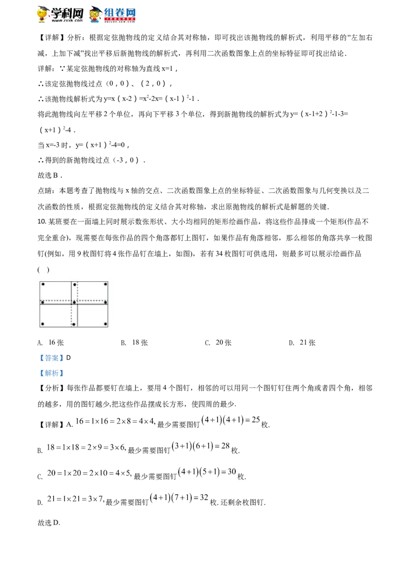 《2018年浙江绍兴数学试卷+答案+解析(word整理版)_12.2026年4月全国各地高考模拟卷_2026版初中金考卷•45套中考试卷汇编系列合集_全国版中考真题(1)_各省市《历年中考真题》2013-2024(10)_浙江》第6页预览