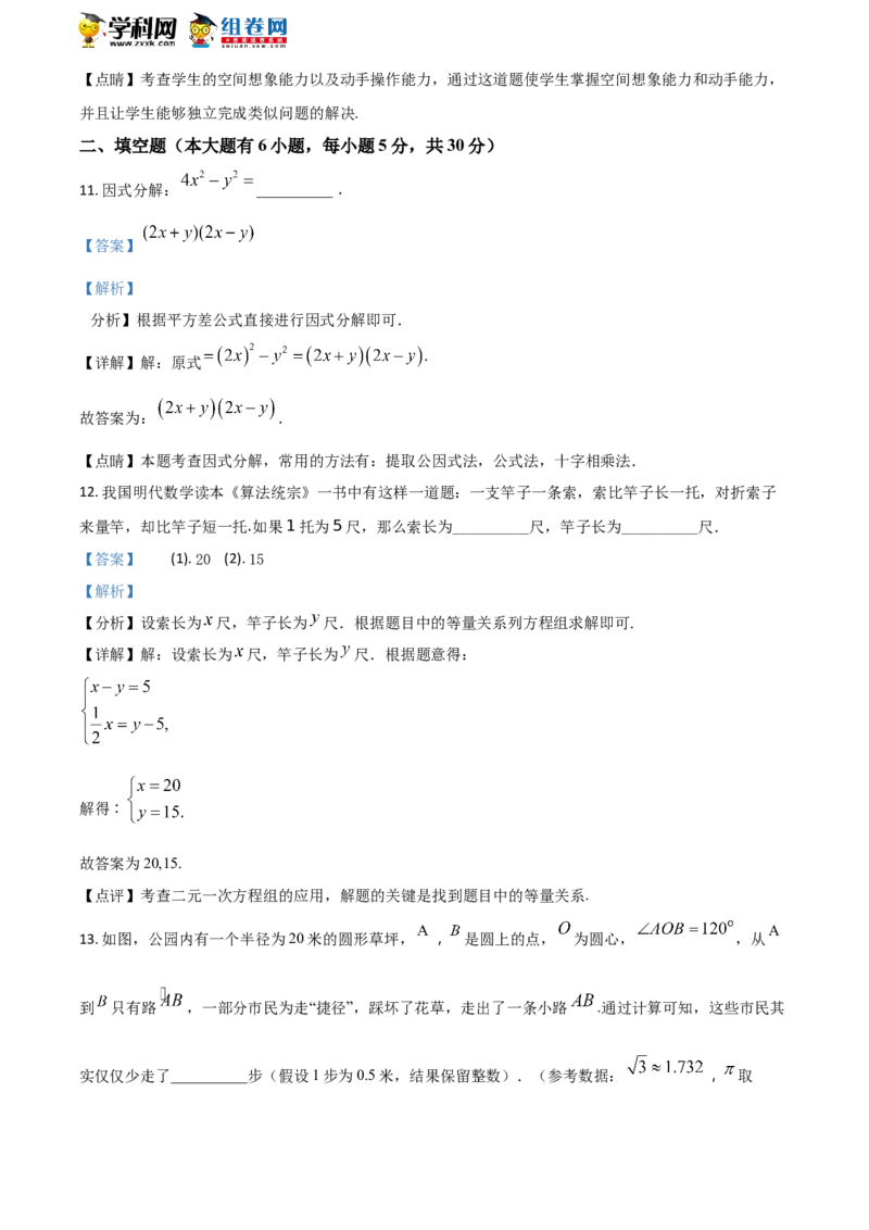 《2018年浙江绍兴数学试卷+答案+解析(word整理版)_12.2026年4月全国各地高考模拟卷_2026版初中金考卷•45套中考试卷汇编系列合集_全国版中考真题(1)_各省市《历年中考真题》2013-2024(10)_浙江》第7页预览