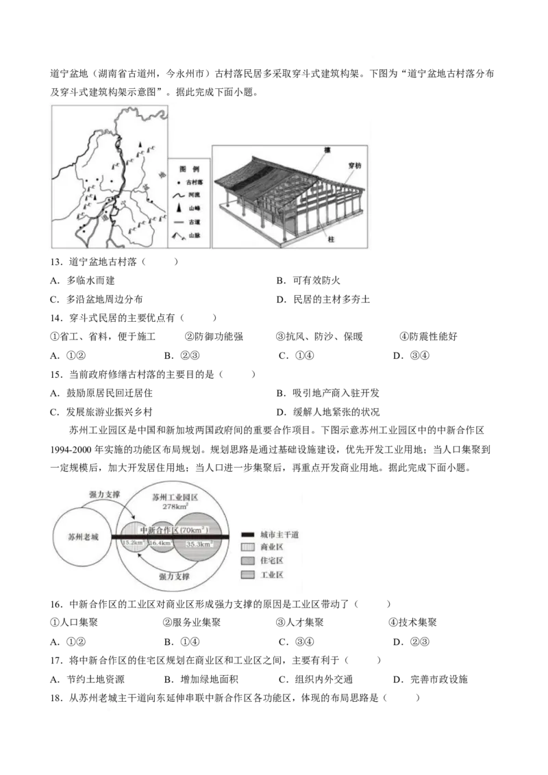 《山东师范大学附属中学2025-2026学年高一下学期5月期中考试地理Word版含答案_2024-2027高一（7-7月题库）(1)_2026年06月高一试卷》第4页预览