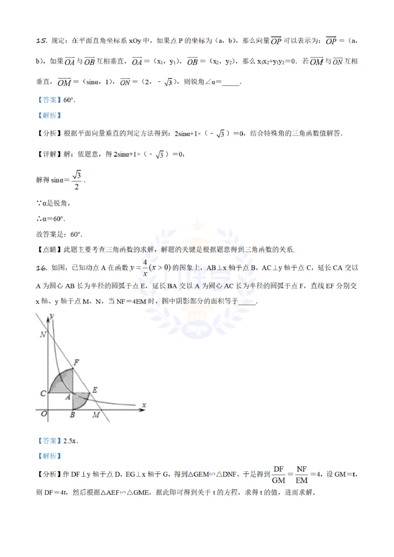《2019年山东省日照市中考数学试题(解析版)_12.2026年4月全国各地高考模拟卷_2026版初中金考卷•45套中考试卷汇编系列合集_全国版中考真题(1)_各省市《历年中考真题》2013-2024(10)_山东》第10页预览
