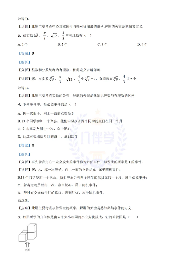 《2019年山东省日照市中考数学试题(解析版)_12.2026年4月全国各地高考模拟卷_2026版初中金考卷•45套中考试卷汇编系列合集_全国版中考真题(1)_各省市《历年中考真题》2013-2024(10)_山东》第2页预览