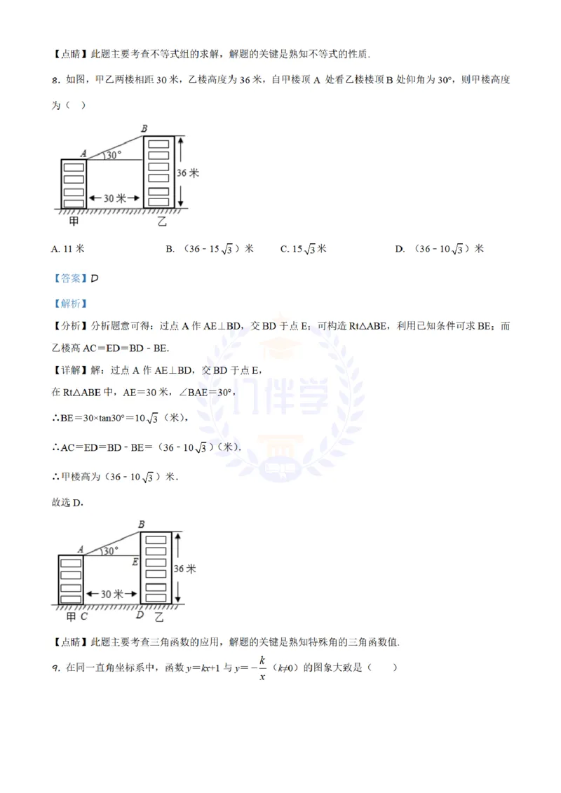 《2019年山东省日照市中考数学试题(解析版)_12.2026年4月全国各地高考模拟卷_2026版初中金考卷•45套中考试卷汇编系列合集_全国版中考真题(1)_各省市《历年中考真题》2013-2024(10)_山东》第5页预览