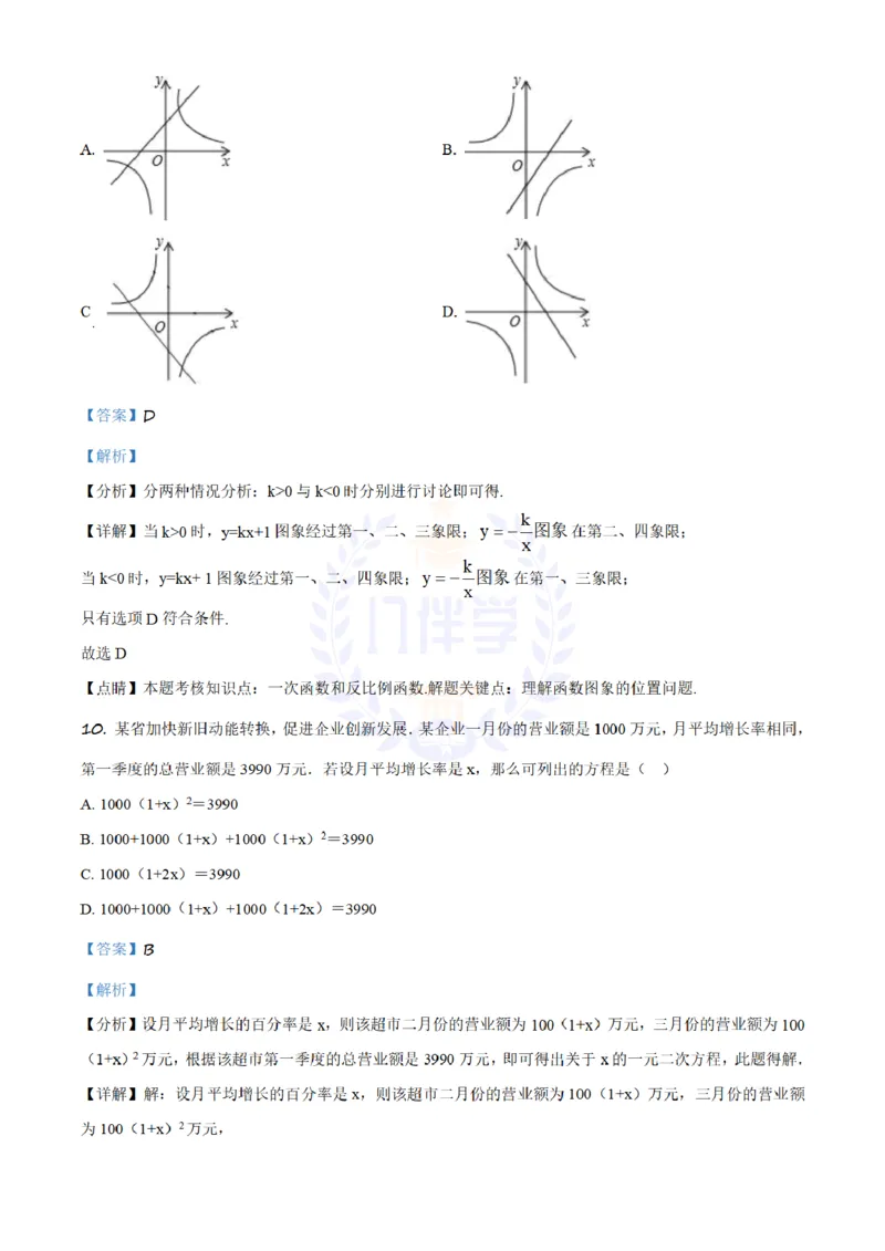 《2019年山东省日照市中考数学试题(解析版)_12.2026年4月全国各地高考模拟卷_2026版初中金考卷•45套中考试卷汇编系列合集_全国版中考真题(1)_各省市《历年中考真题》2013-2024(10)_山东》第6页预览