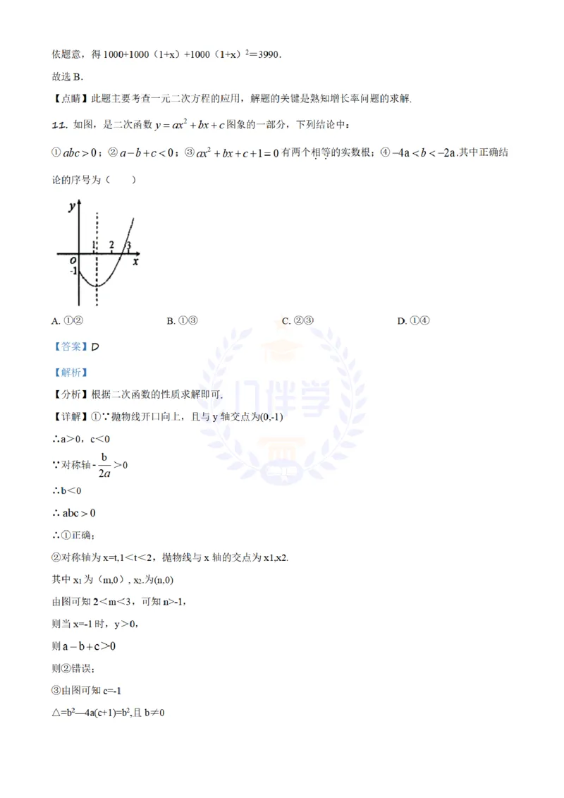 《2019年山东省日照市中考数学试题(解析版)_12.2026年4月全国各地高考模拟卷_2026版初中金考卷•45套中考试卷汇编系列合集_全国版中考真题(1)_各省市《历年中考真题》2013-2024(10)_山东》第7页预览