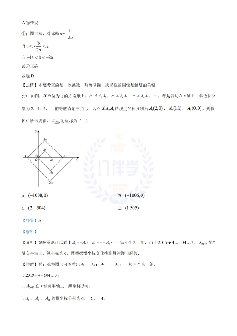 《2019年山东省日照市中考数学试题(解析版)_12.2026年4月全国各地高考模拟卷_2026版初中金考卷•45套中考试卷汇编系列合集_全国版中考真题(1)_各省市《历年中考真题》2013-2024(10)_山东》第8页预览
