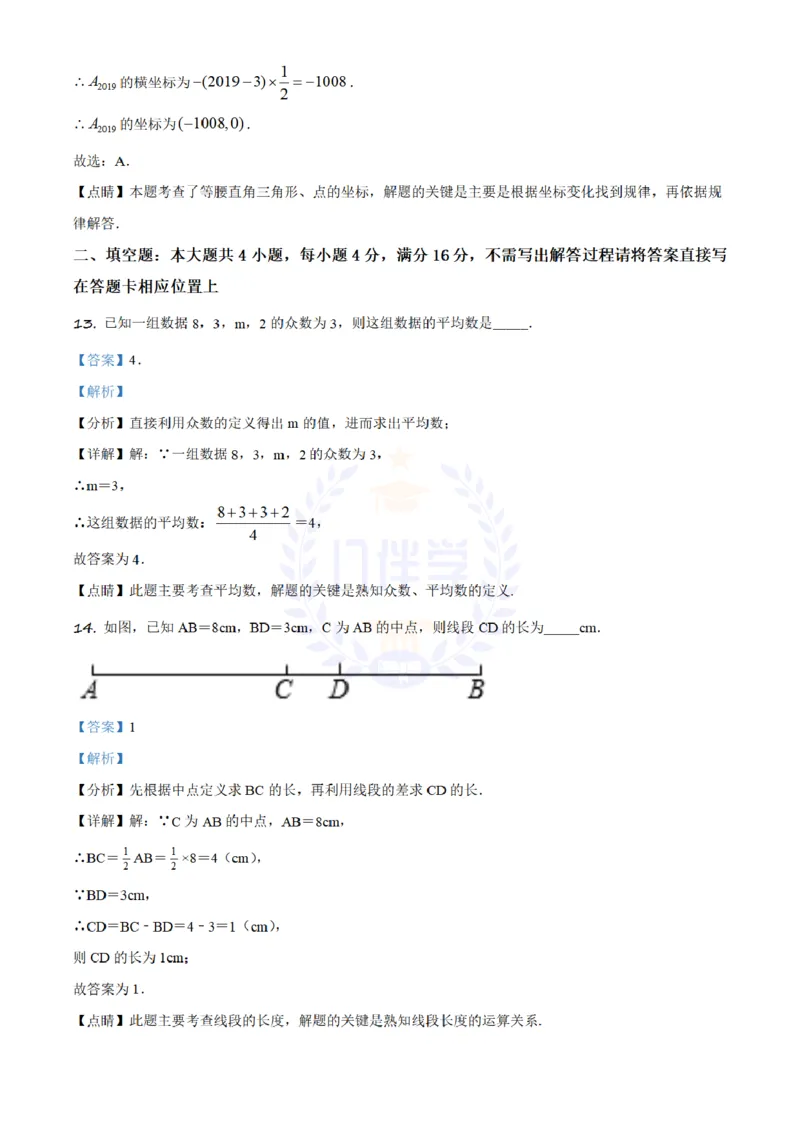 《2019年山东省日照市中考数学试题(解析版)_12.2026年4月全国各地高考模拟卷_2026版初中金考卷•45套中考试卷汇编系列合集_全国版中考真题(1)_各省市《历年中考真题》2013-2024(10)_山东》第9页预览