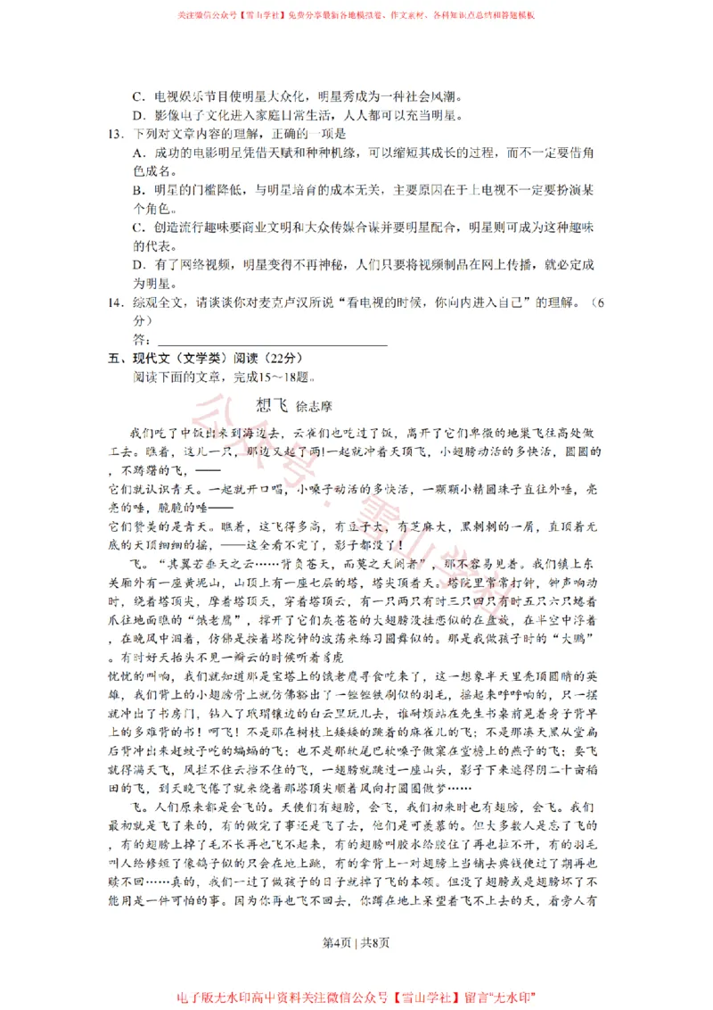 《2011年高考语文试卷（湖南）（解析卷）_高考历年真题_08-24全国高考真题（无水印）_新·PDF版2008-2024·高考语文真题_版本3：语文（按年份分类）2008-2024_2011·语文高考真题》第4页预览