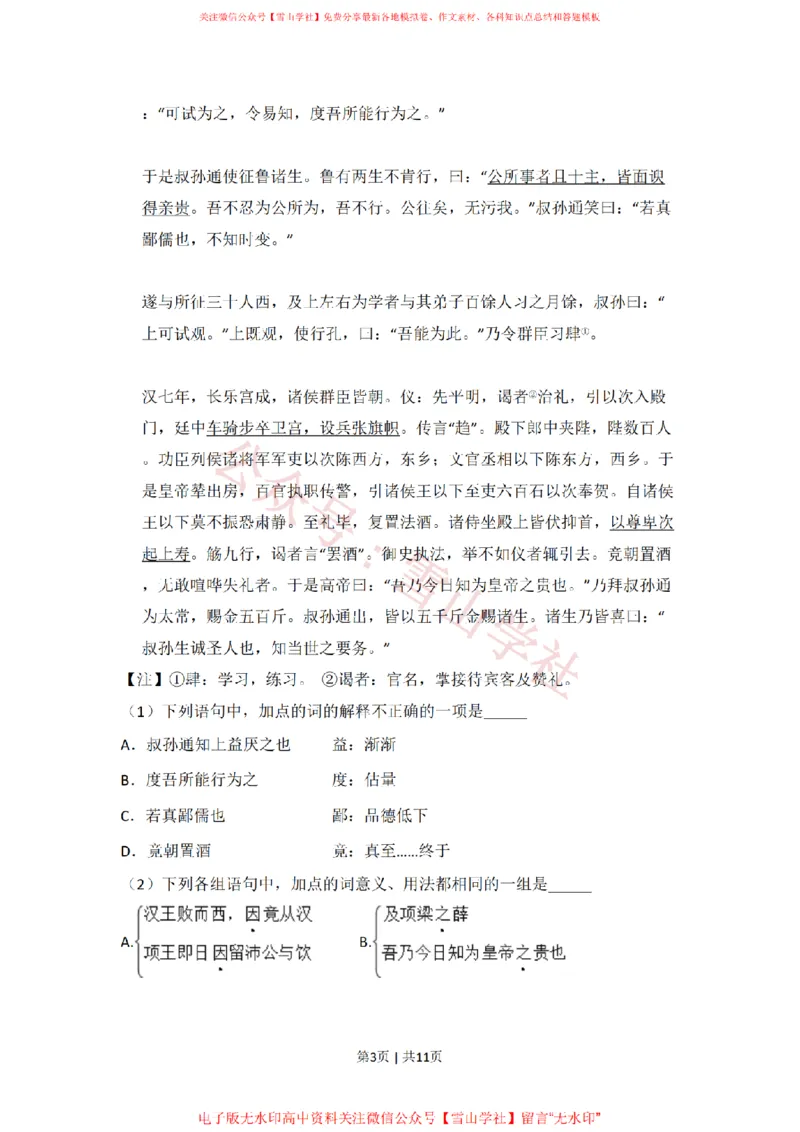 《2009年高考语文试卷（北京）（空白卷）_高考历年真题_08-24全国高考真题（无水印）_新·PDF版2008-2024·高考语文真题_版本1：语文（按试卷类型分类）2008-2024_自主命题卷·语文（2008-2024）》第3页预览