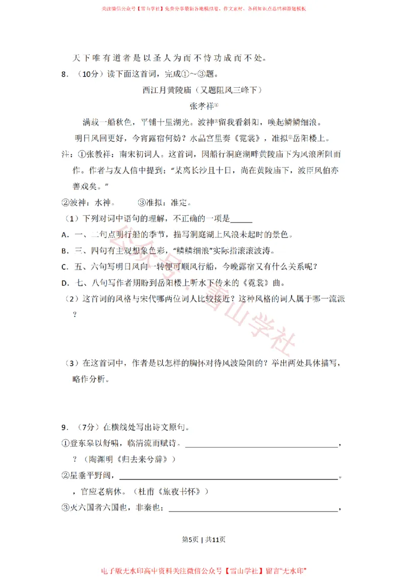 《2009年高考语文试卷（北京）（空白卷）_高考历年真题_08-24全国高考真题（无水印）_新·PDF版2008-2024·高考语文真题_版本1：语文（按试卷类型分类）2008-2024_自主命题卷·语文（2008-2024）》第5页预览