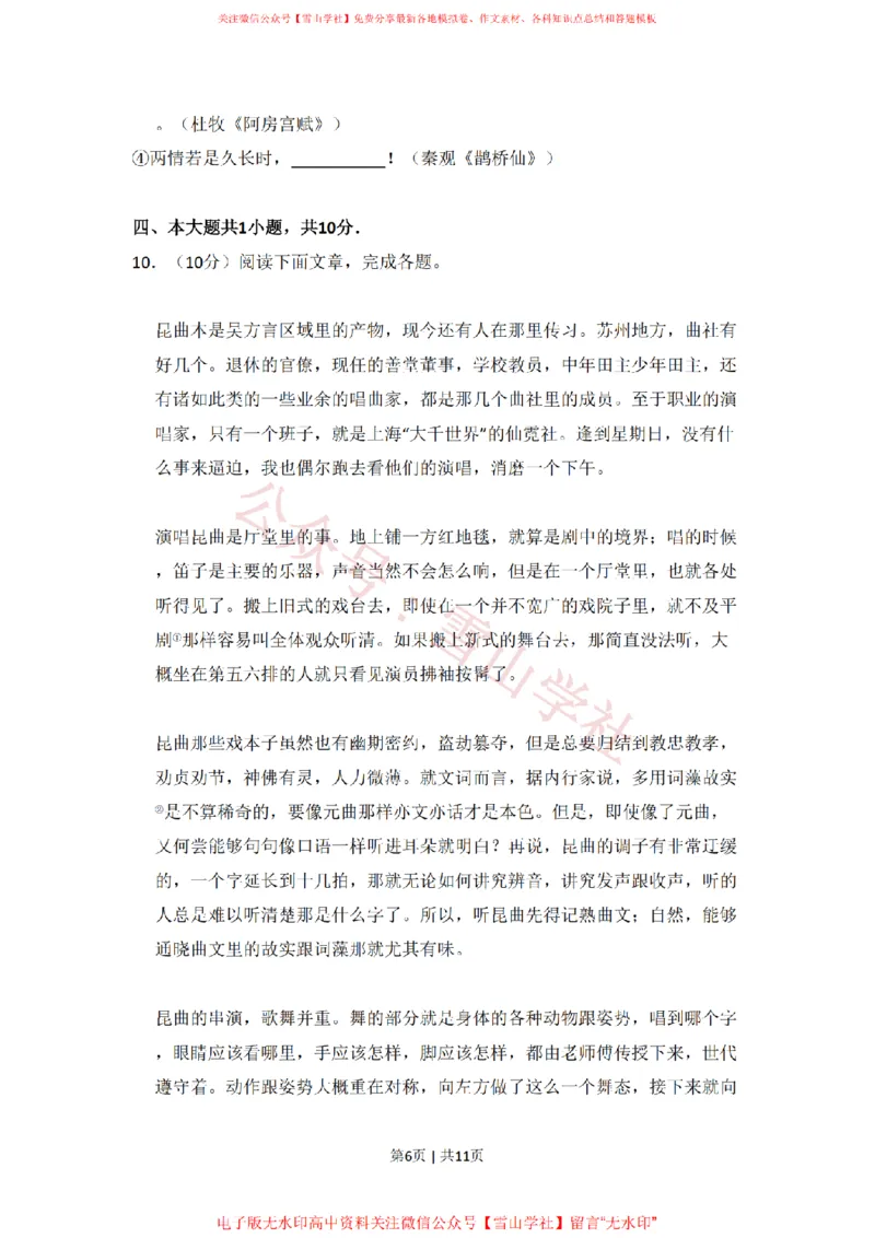 《2009年高考语文试卷（北京）（空白卷）_高考历年真题_08-24全国高考真题（无水印）_新·PDF版2008-2024·高考语文真题_版本1：语文（按试卷类型分类）2008-2024_自主命题卷·语文（2008-2024）》第6页预览