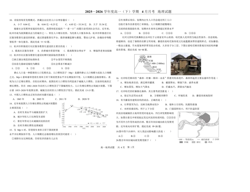 《双鸭山市第一中学2025-2026学年高一下学期4月月考地理试卷_2024-2027高一(7-7月题库)(1)_2026年06月高一试卷_260603黑龙江省双鸭山市第一中学2025-2026学年高一下学期4月月考试题(全)》第2页预览