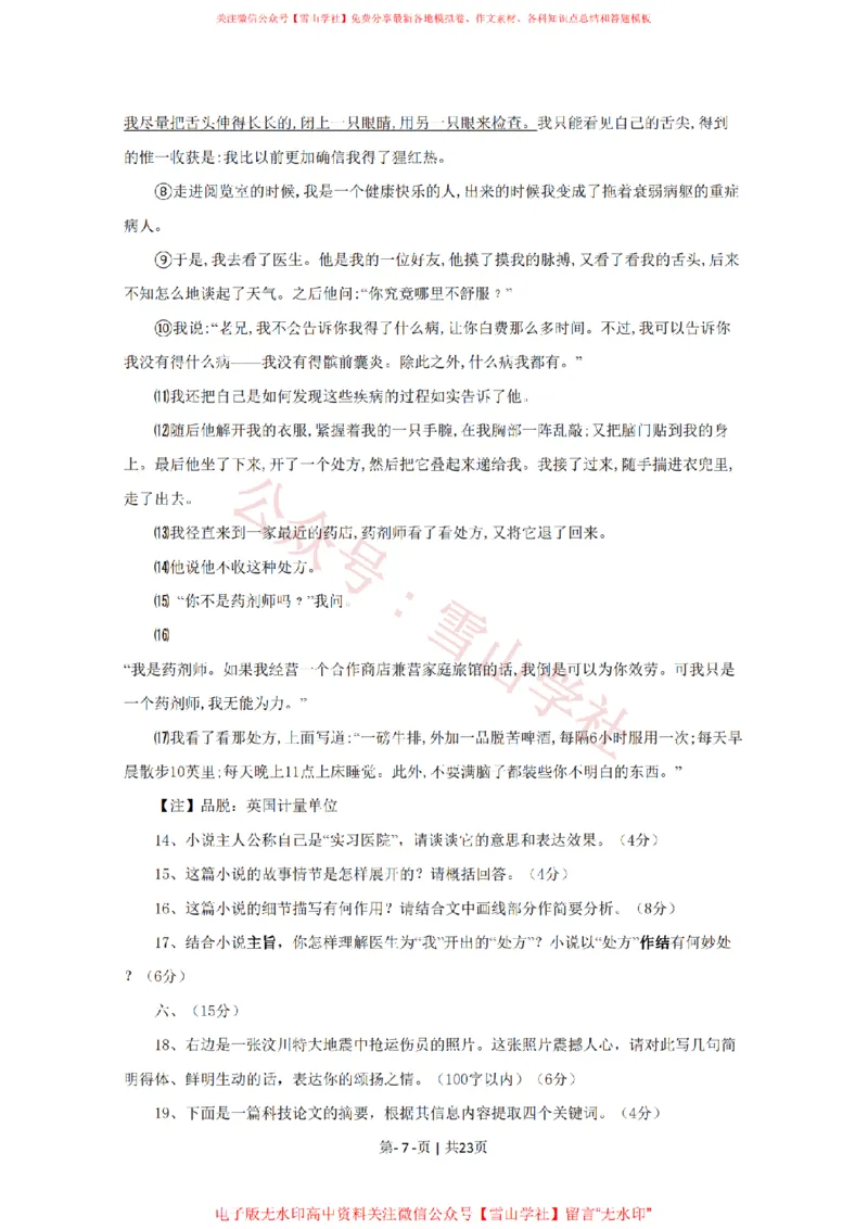 《2009年高考语文试卷(四川)(解析卷)_高考历年真题_08-24全国高考真题(无水印)_新·PDF版2008-2024·高考语文真题_版本2:语文(按省份分类)2008-2024_2008-2024·(四川)语文高考真题》第7页预览
