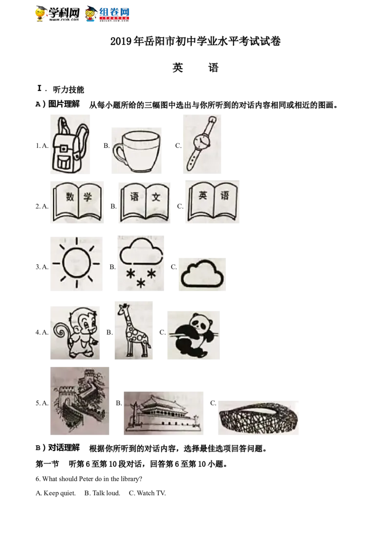 《2019岳阳英语试卷+答案+解析(word整理版)_12.2026年4月全国各地高考模拟卷_2026版初中金考卷•45套中考试卷汇编系列合集_全国版中考真题(1)_各省市《历年中考真题》2013-2024(10)_28湖南各地市》第1页预览