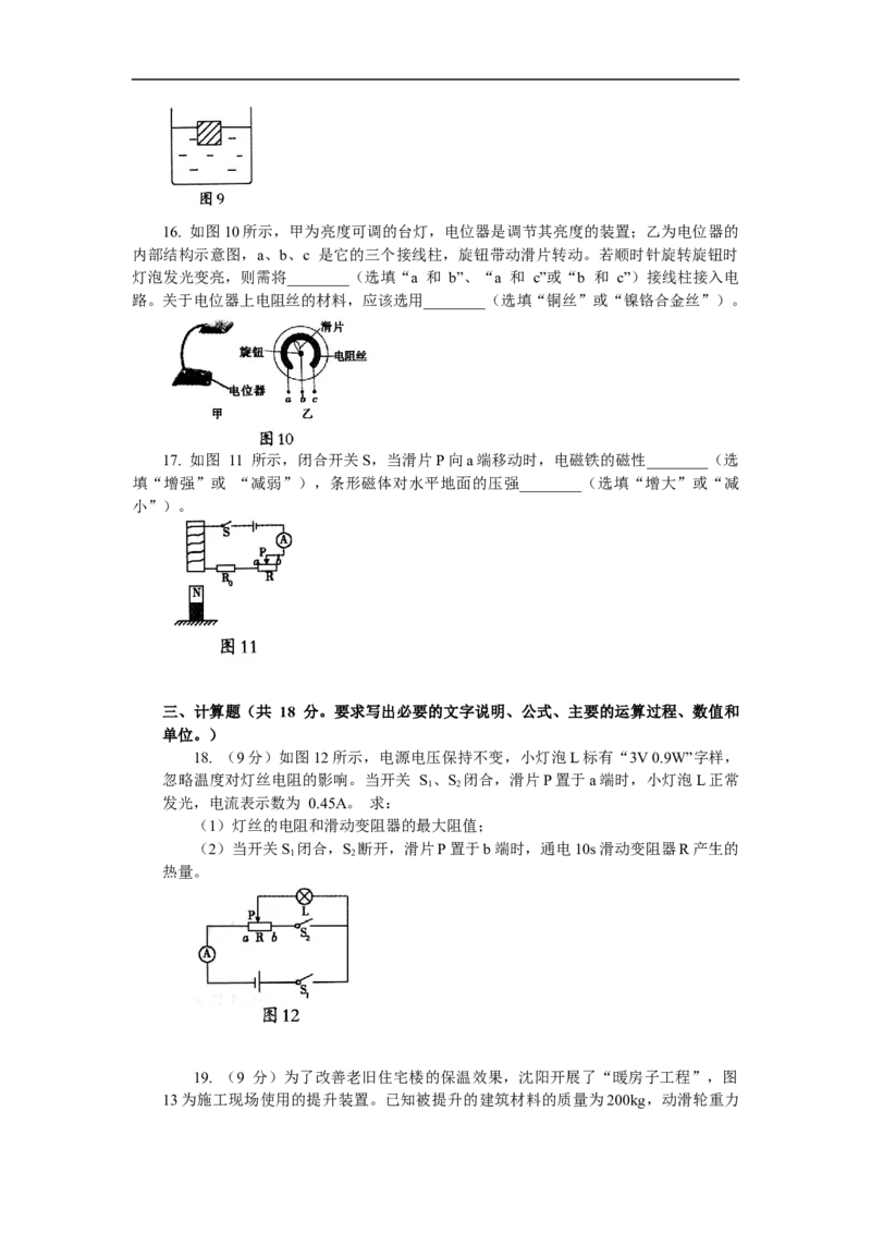 《2018沈阳物理试卷+答案(word整理版)_12.2026年4月全国各地高考模拟卷_2026版初中金考卷•45套中考试卷汇编系列合集_全国版中考真题(1)_各省市《历年中考真题》2013-2024(10)_19沈阳卷》第4页预览