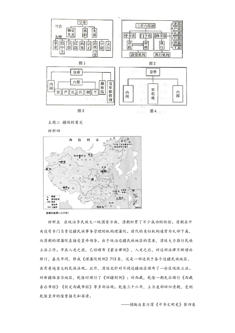 《13纲要上第13课清朝前中期的鼎盛与危机_新版高中_高中历史新版_高中历史纲要上（统编版）_学案专项-P118》第6页预览