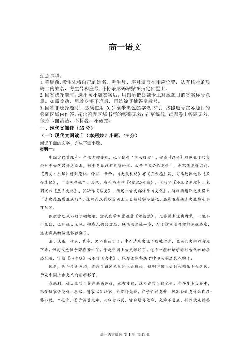 《山东省济宁一中2025-2026学年高一下学期期中语文试题_2024-2027高一(7-7月题库)(1)_2026年05月高一试卷_260522山东济宁市第一中学2025-2026学年高一下学期期中考试》第1页预览