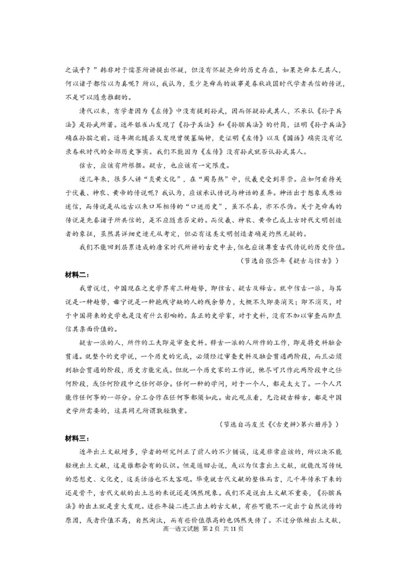 《山东省济宁一中2025-2026学年高一下学期期中语文试题_2024-2027高一(7-7月题库)(1)_2026年05月高一试卷_260522山东济宁市第一中学2025-2026学年高一下学期期中考试》第2页预览