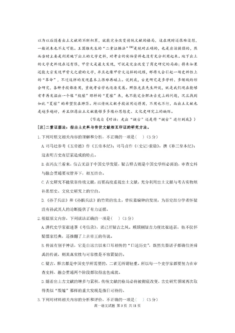 《山东省济宁一中2025-2026学年高一下学期期中语文试题_2024-2027高一(7-7月题库)(1)_2026年05月高一试卷_260522山东济宁市第一中学2025-2026学年高一下学期期中考试》第3页预览