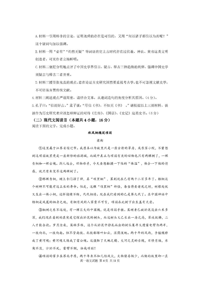 《山东省济宁一中2025-2026学年高一下学期期中语文试题_2024-2027高一(7-7月题库)(1)_2026年05月高一试卷_260522山东济宁市第一中学2025-2026学年高一下学期期中考试》第4页预览