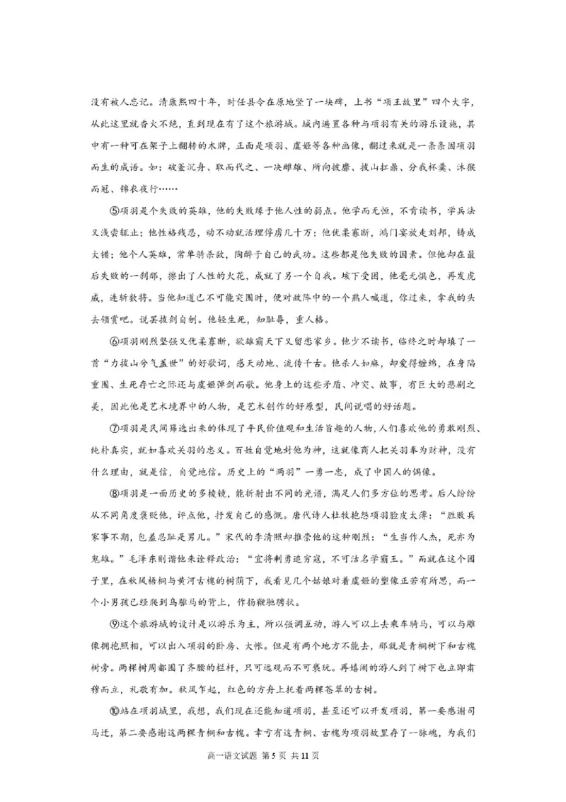 《山东省济宁一中2025-2026学年高一下学期期中语文试题_2024-2027高一(7-7月题库)(1)_2026年05月高一试卷_260522山东济宁市第一中学2025-2026学年高一下学期期中考试》第5页预览