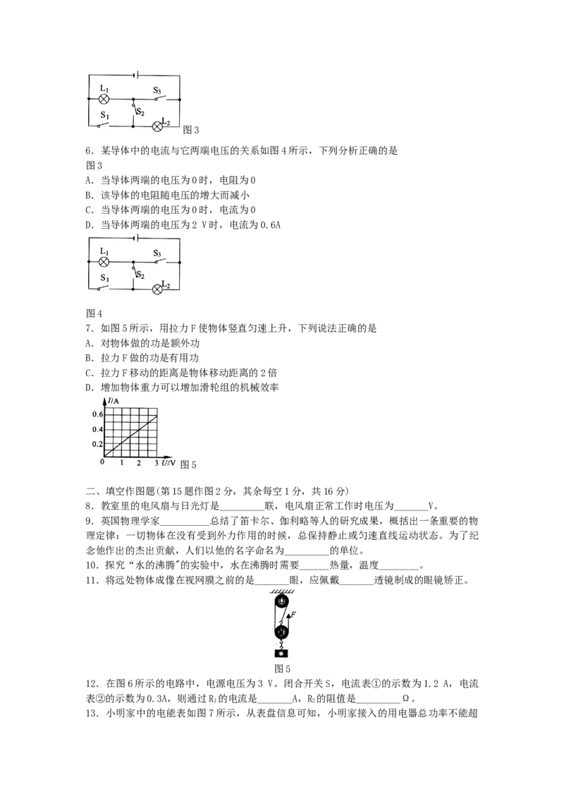 《2011年重庆市中考物理真题及答案_重庆历年中考真题2008-2026_4.重庆中考物理2008-2026》第2页预览