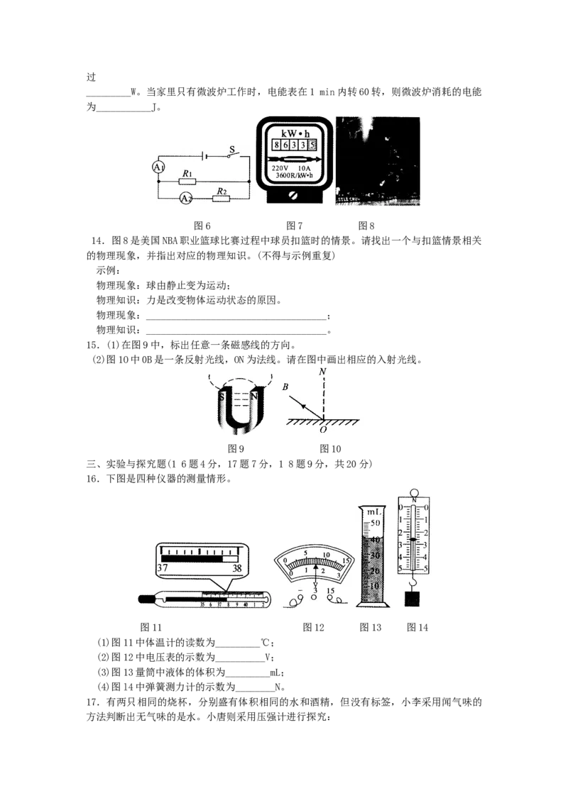 《2011年重庆市中考物理真题及答案_重庆历年中考真题2008-2026_4.重庆中考物理2008-2026》第3页预览
